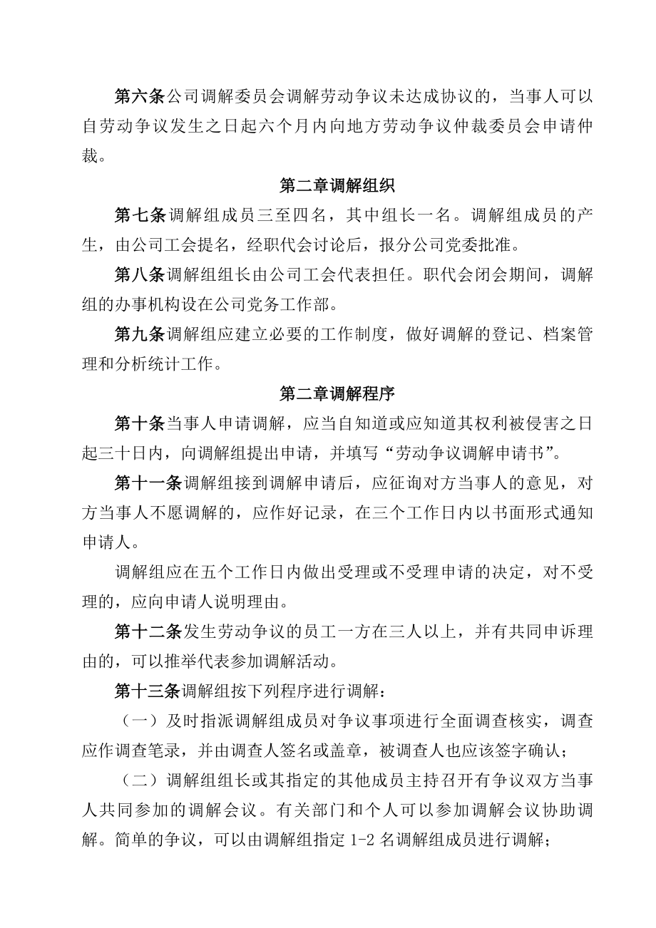 劳动争议调解委员会制度.docx_第2页