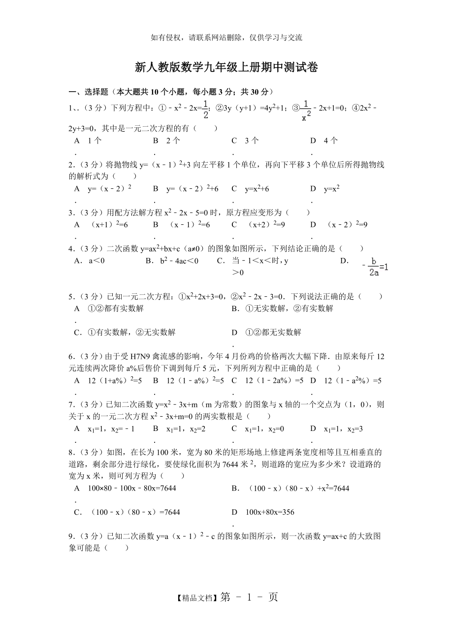 新人教版九年级数学上册期中测试卷附答案.doc_第2页
