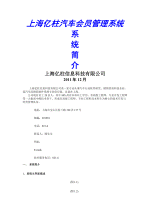 上海亿柱汽车会员管理系统使用手册.doc