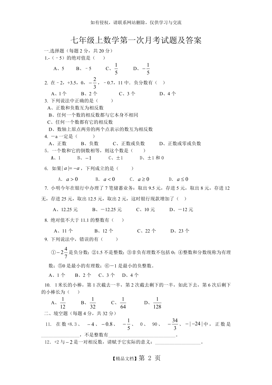 新初一上册数学第一次月考试卷及答案.doc_第2页
