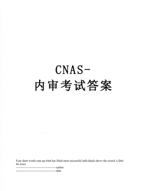最新CNAS-内审考试答案.docx