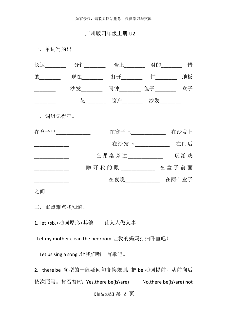 广州版四年级上册U2.doc_第2页