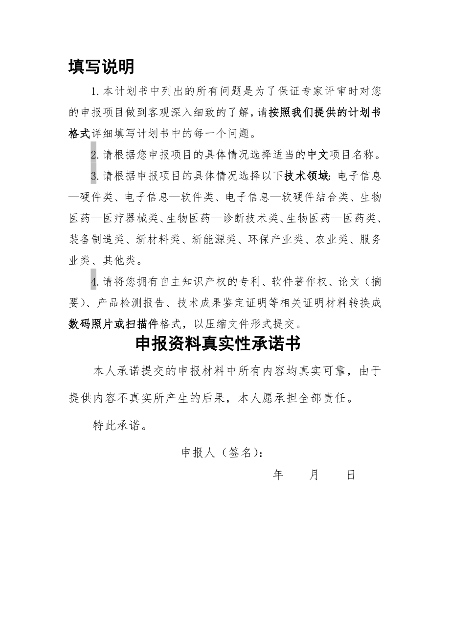 张家港市创业计划书.doc_第2页