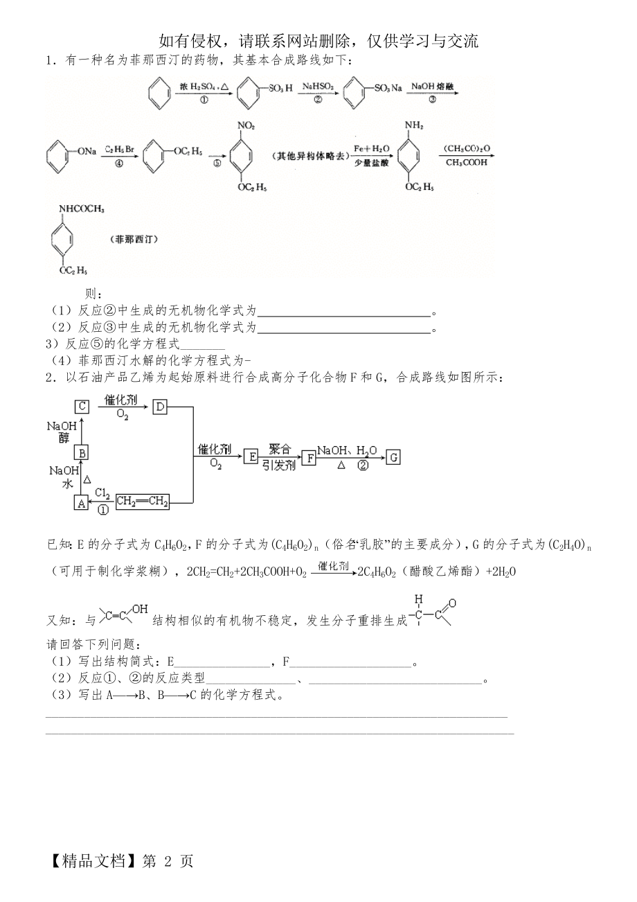 高中有机化学经典推断题(有答案解析)【有机必会】.doc_第2页