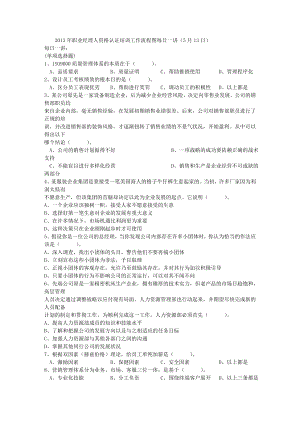 2013年职业经理人资格认证培训工作流程图每日一讲(5月13日).doc