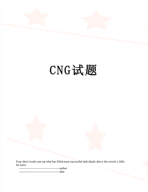 最新CNG试题.doc