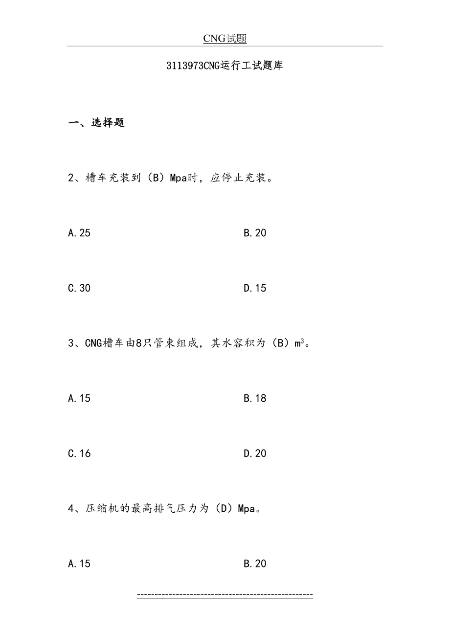 最新CNG试题.doc_第2页