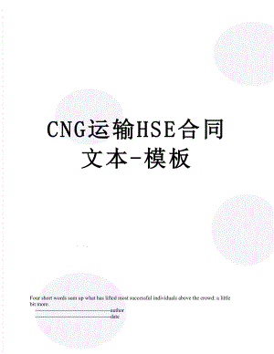 最新CNG运输HSE合同文本-模板.doc