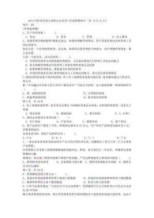 2014年职业经理人资格认证培训工作流程图每日一讲(6月21日).doc