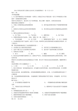 2014年职业经理人资格认证培训工作流程图每日一讲(5月4日).doc