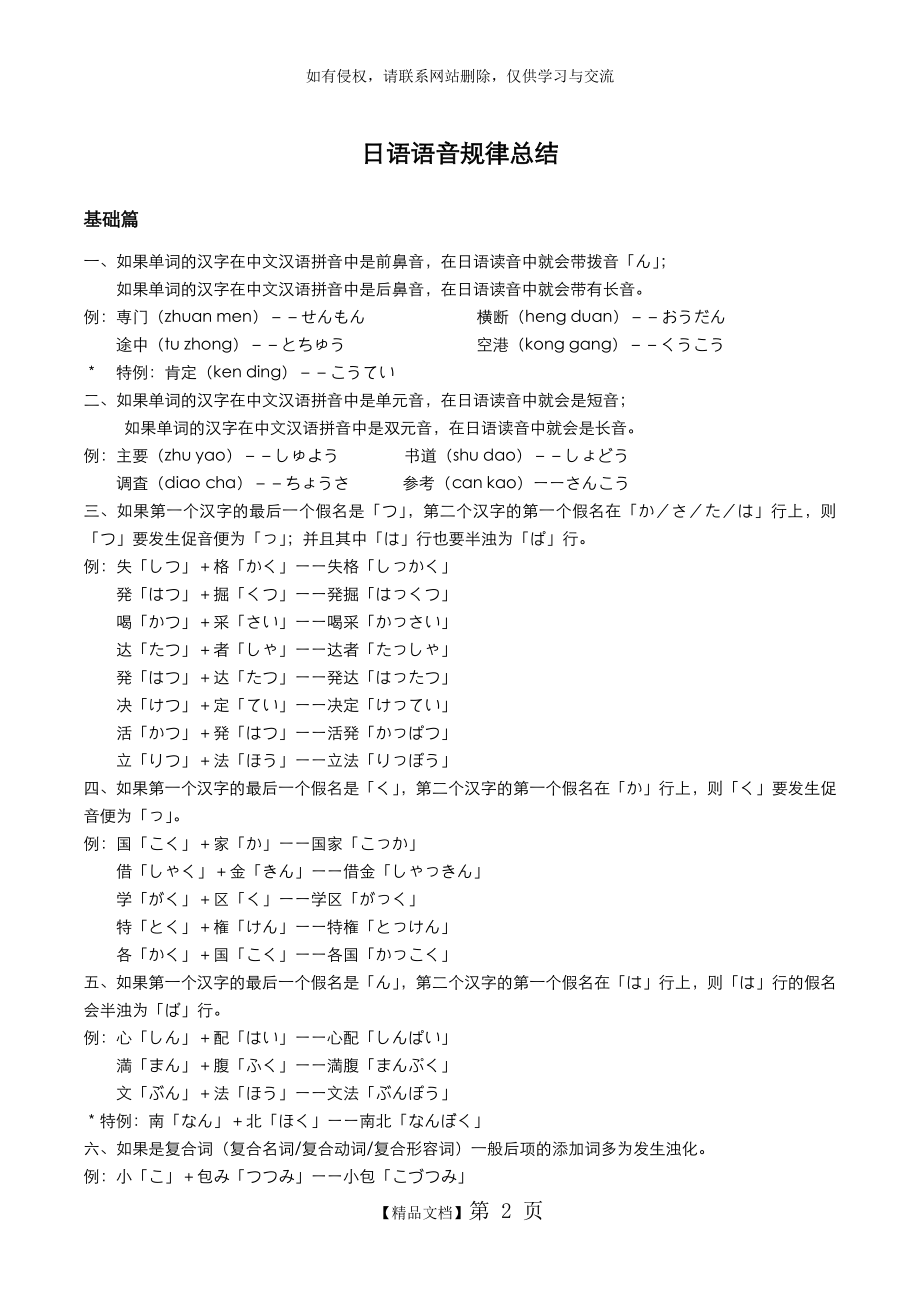 日语语音规律总结.doc_第2页