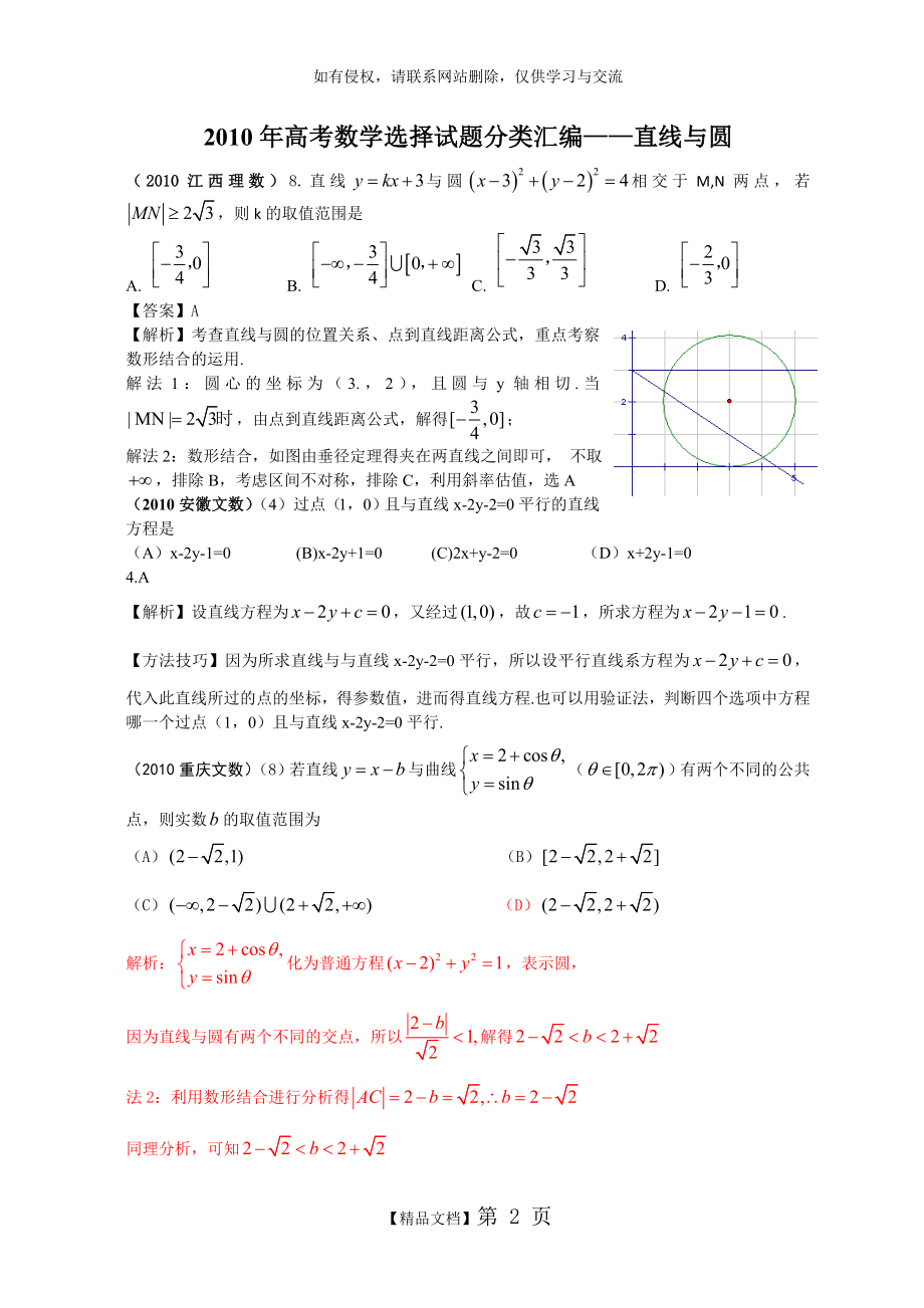 数学】2010年高考数学试题分类汇编——直线与圆(选择题).doc_第2页