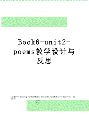 最新Book6-unit2-poems教学设计与反思.doc