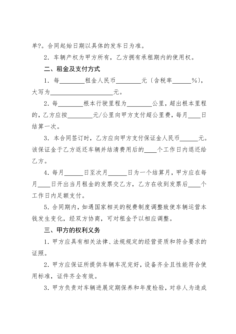 上海汽车租赁合同2014版上海工商行政管理局.doc_第2页