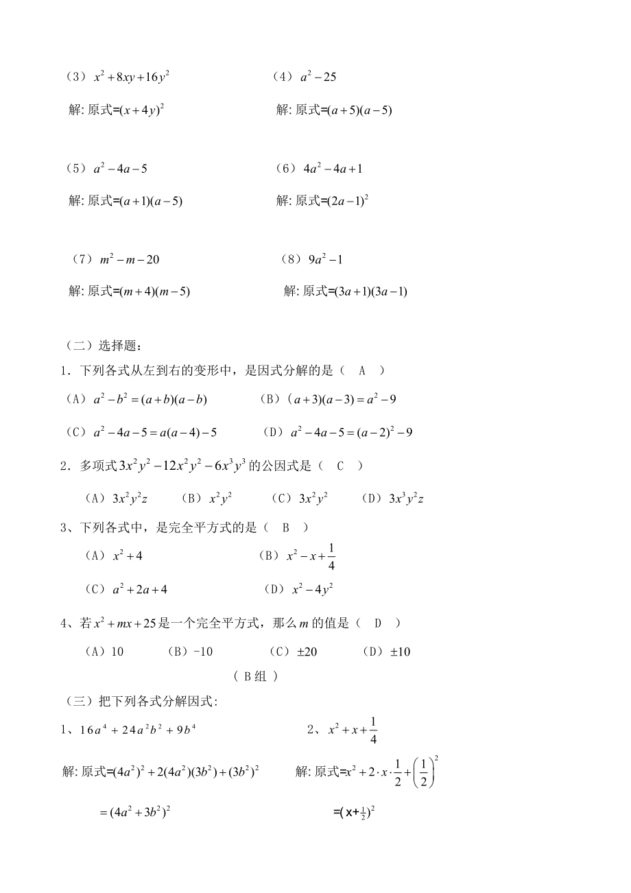 八年级数学整式的乘法—因式分解练习[含答案].doc_第2页