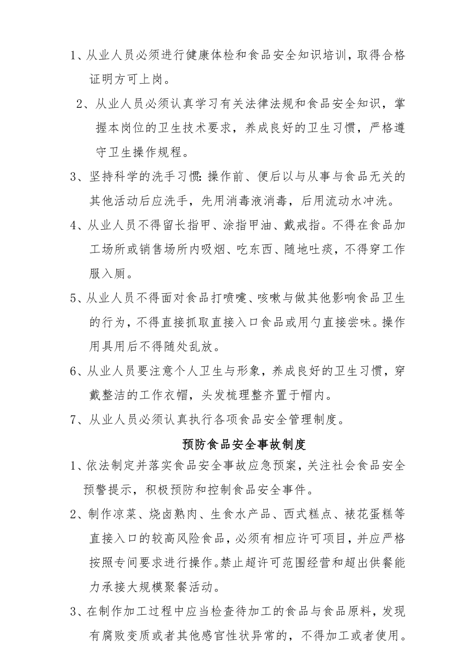 蚌埠市餐饮服务食品安全管理制度汇编kt板.doc_第2页