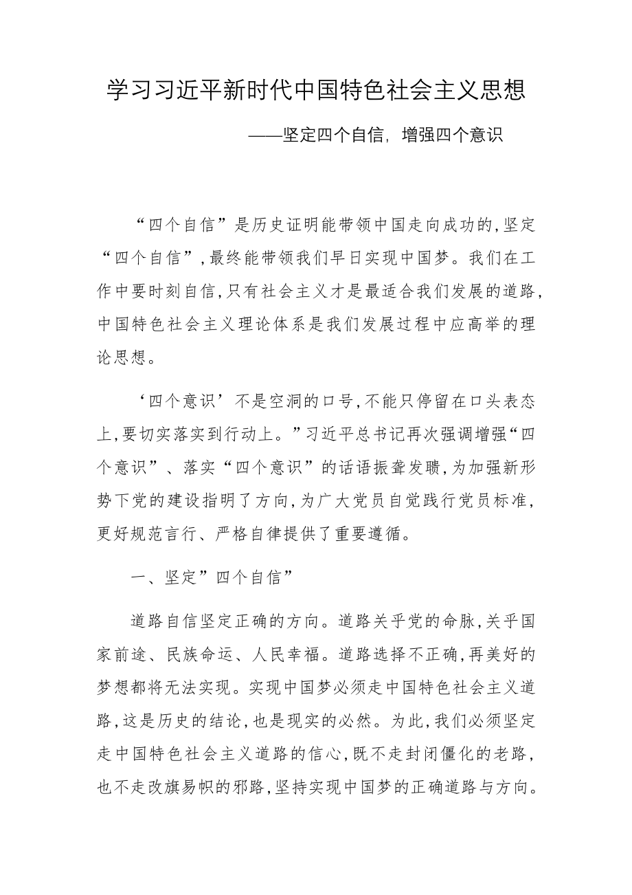 学习习近平新时代中国特色社会主义思想.docx_第1页
