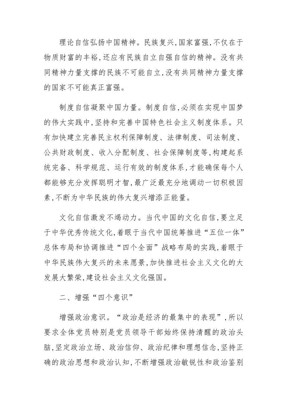 学习习近平新时代中国特色社会主义思想.docx_第2页