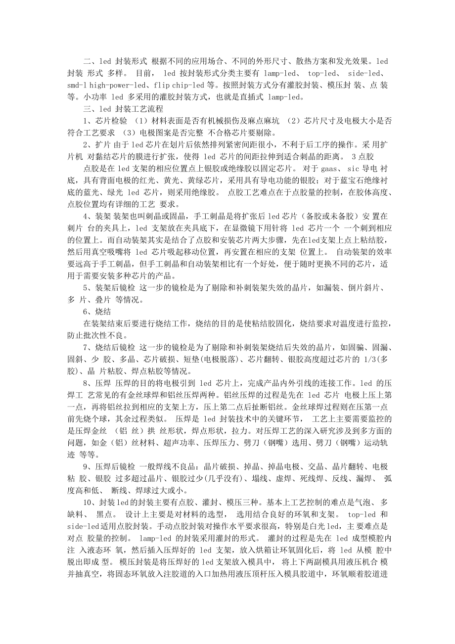 LCD实习报告.doc_第2页