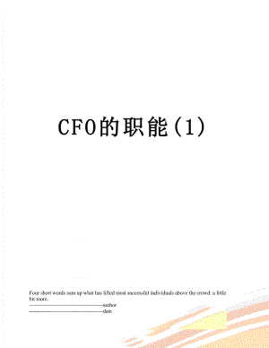最新CFO的职能(1).docx