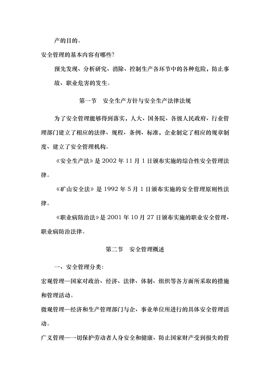 XXX露天采石场全员安全培训.doc_第2页