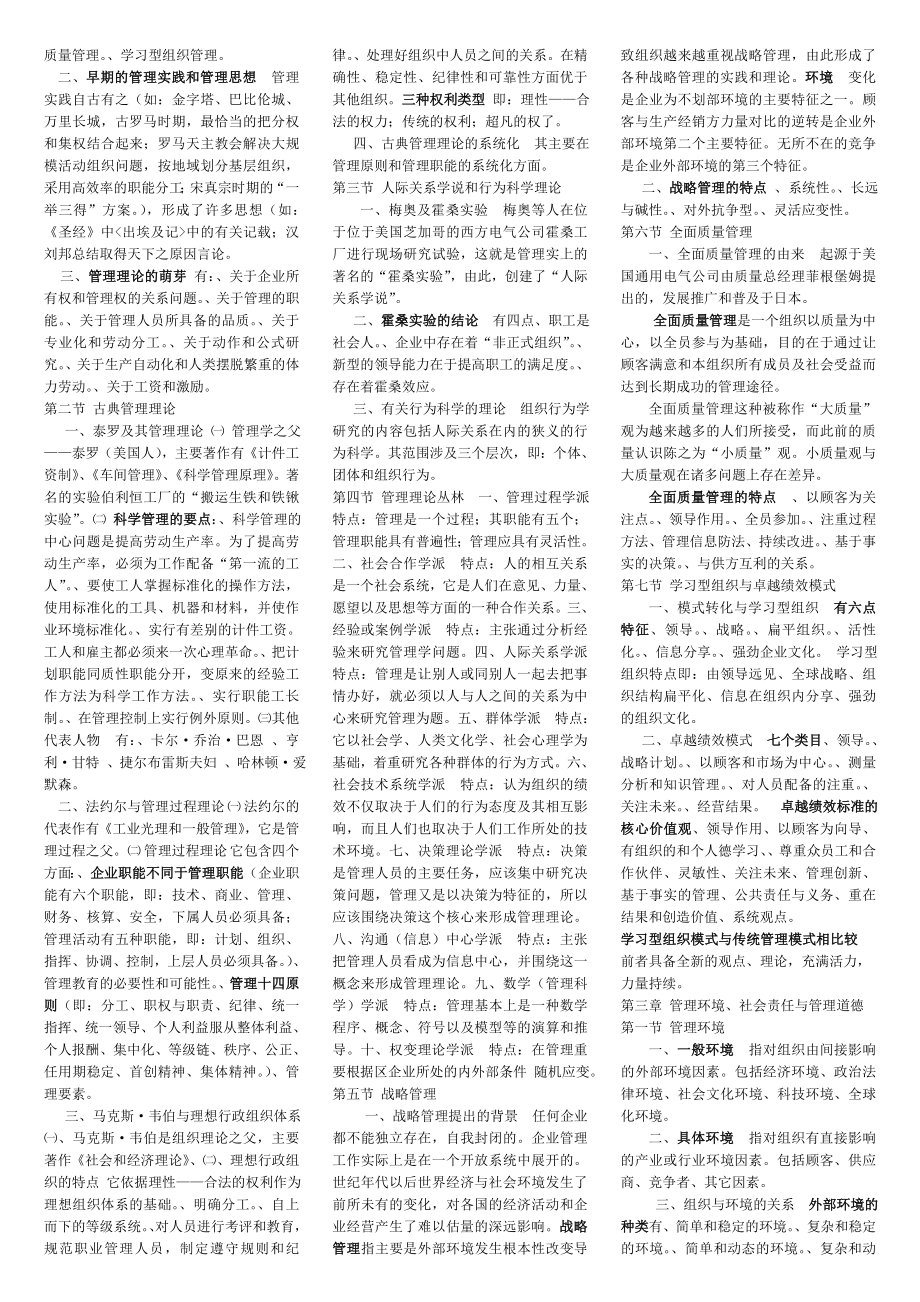 00054管理学原理47复习资.doc_第2页