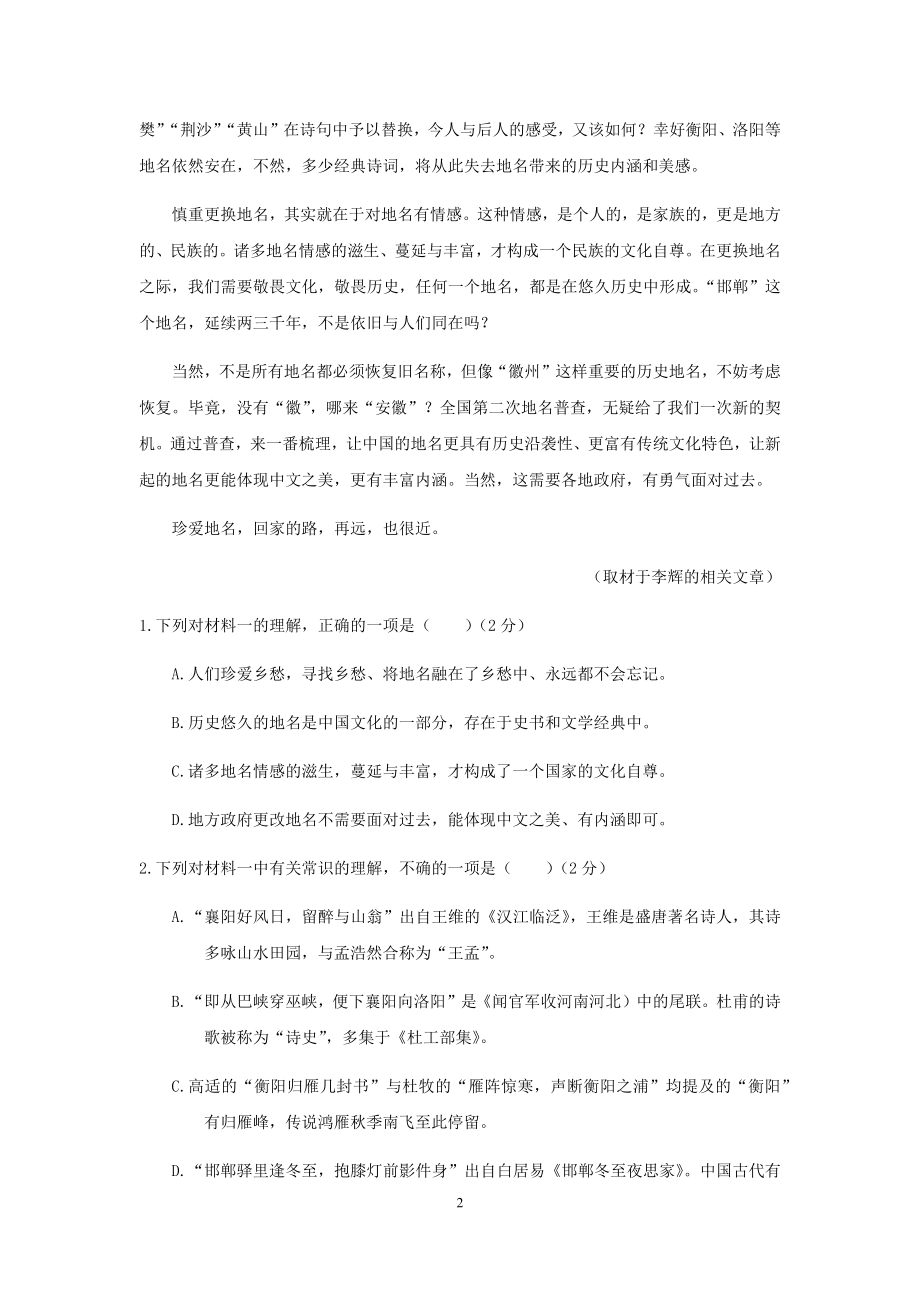 北京市通州区2018届高三模拟考试(一模)语文试卷及答案.doc_第2页