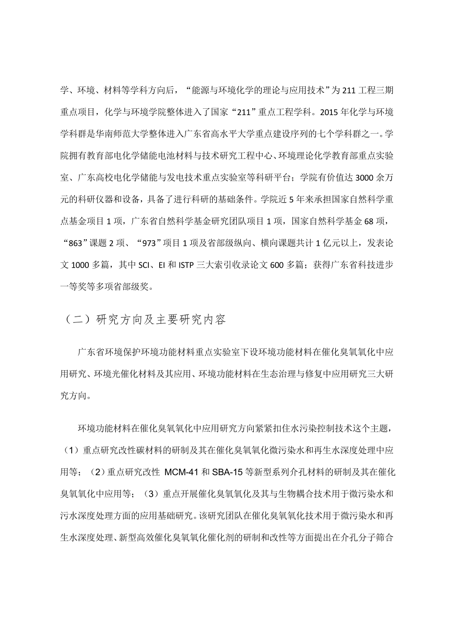 广东省环境保护重点实验室计划任务书.doc_第2页