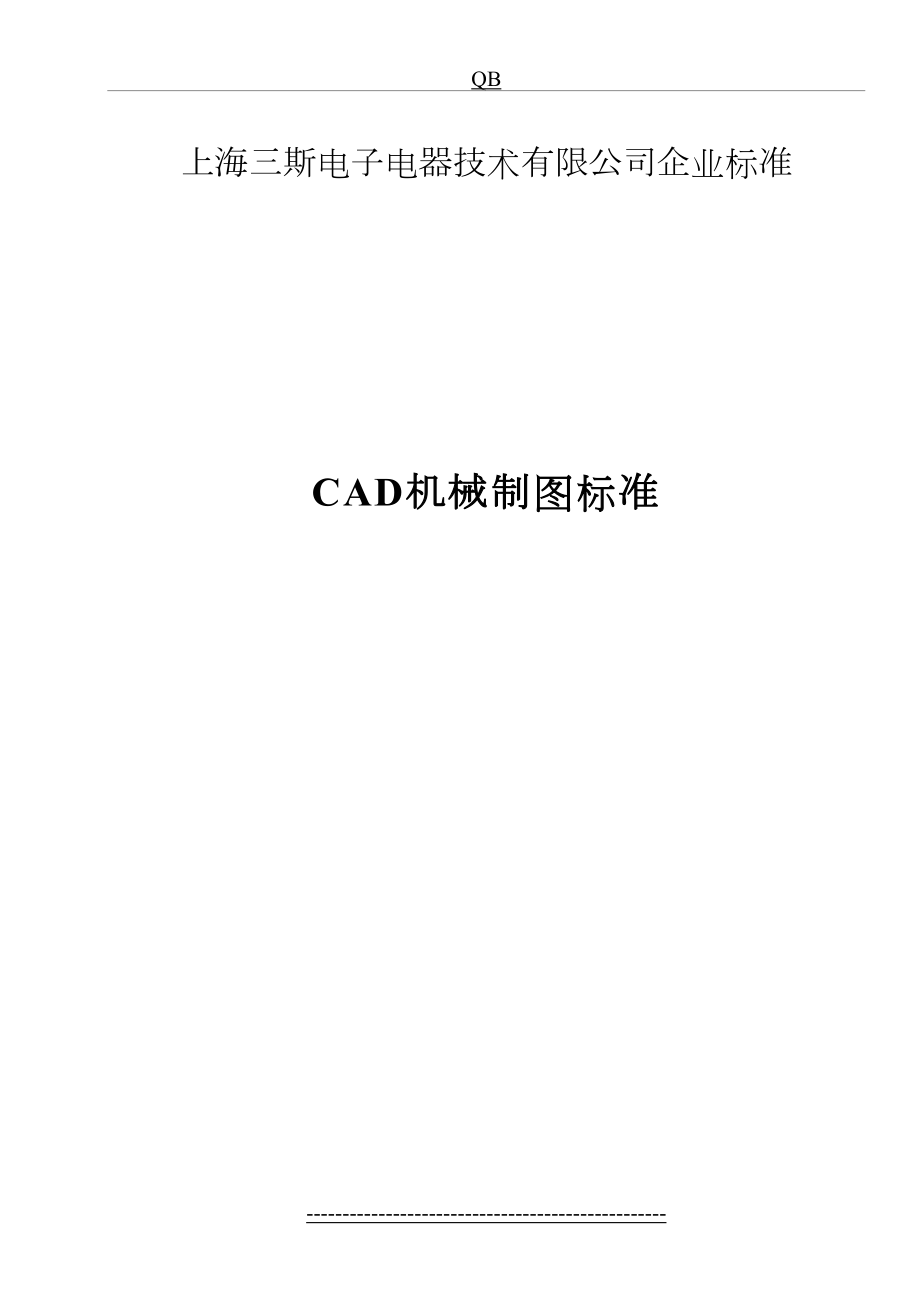 最新CAD机械制图规范.doc_第2页