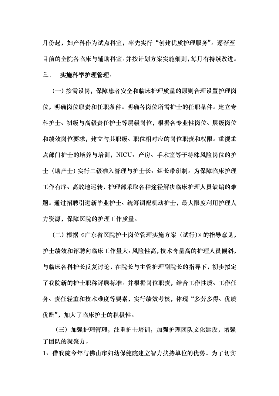 德庆妇幼优质护理服务自评报告.doc_第2页