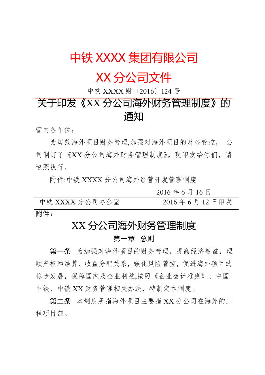 XX分公司海外财务管理制度.doc_第1页
