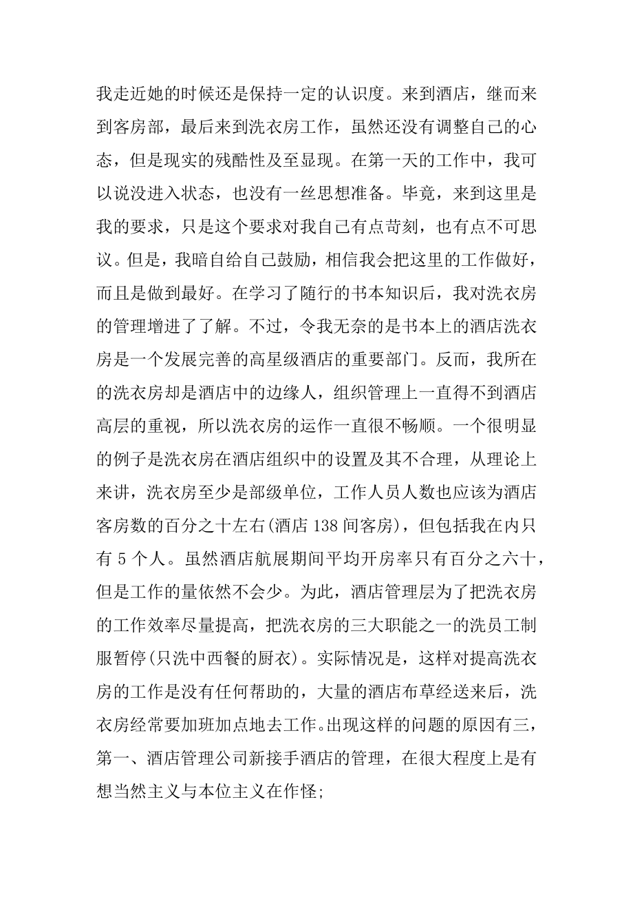 XX旅游专业实习报告.docx_第2页