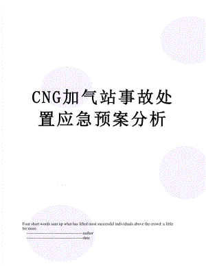 最新CNG加气站事故处置应急预案分析.doc