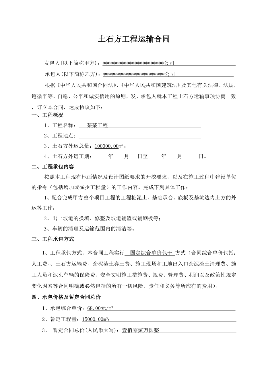 土石方运输协议(深圳报建版).doc_第2页