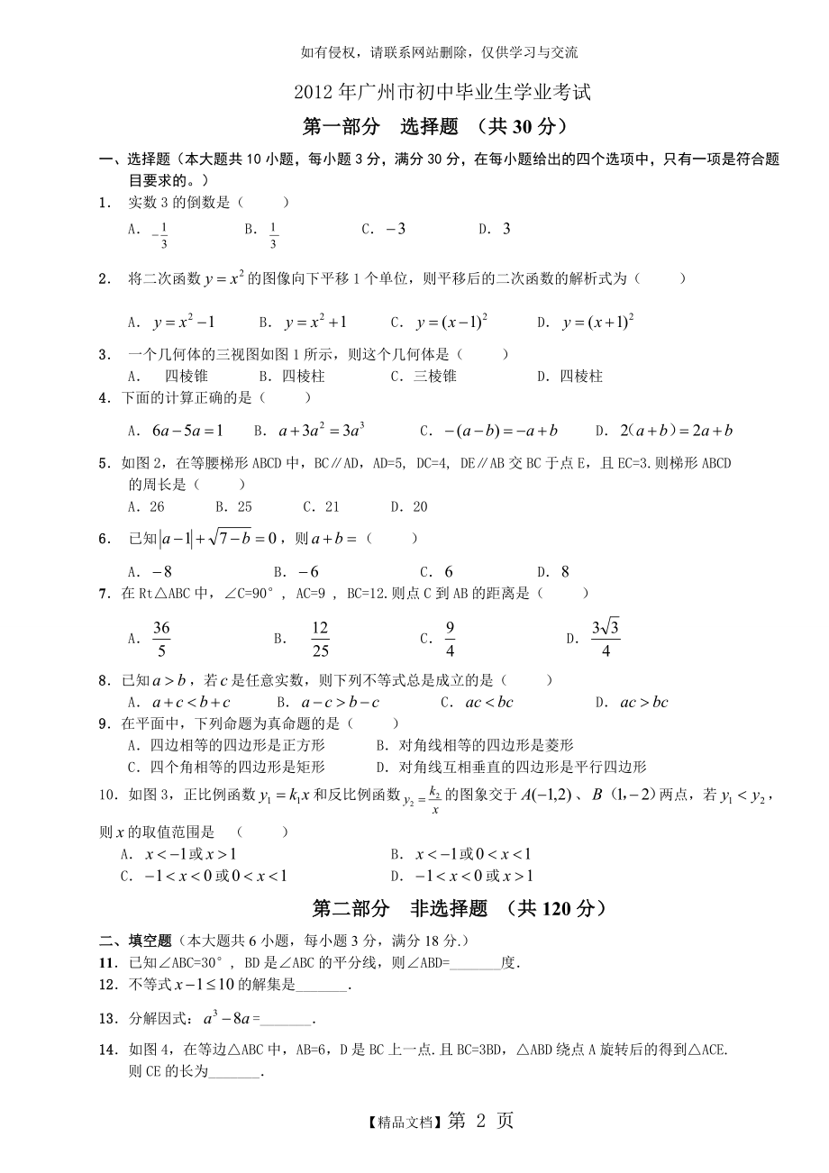 年广州中考数学试卷及答案(word版).doc_第2页