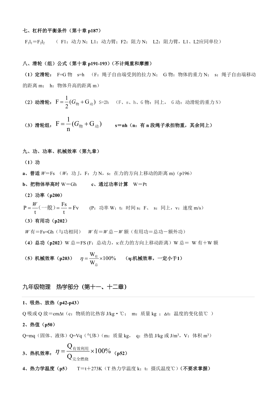 初中物理公式(沪科版).doc_第2页