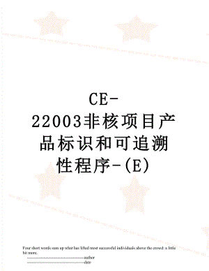 最新CE-22003非核项目产品标识和可追溯性程序-(E).doc