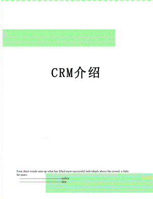 最新CRM介绍.doc