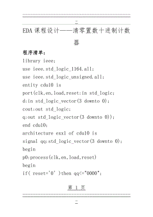 VHDL设计十进制计数器(3页).doc