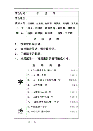 有趣的汉字活动计划(5页).doc