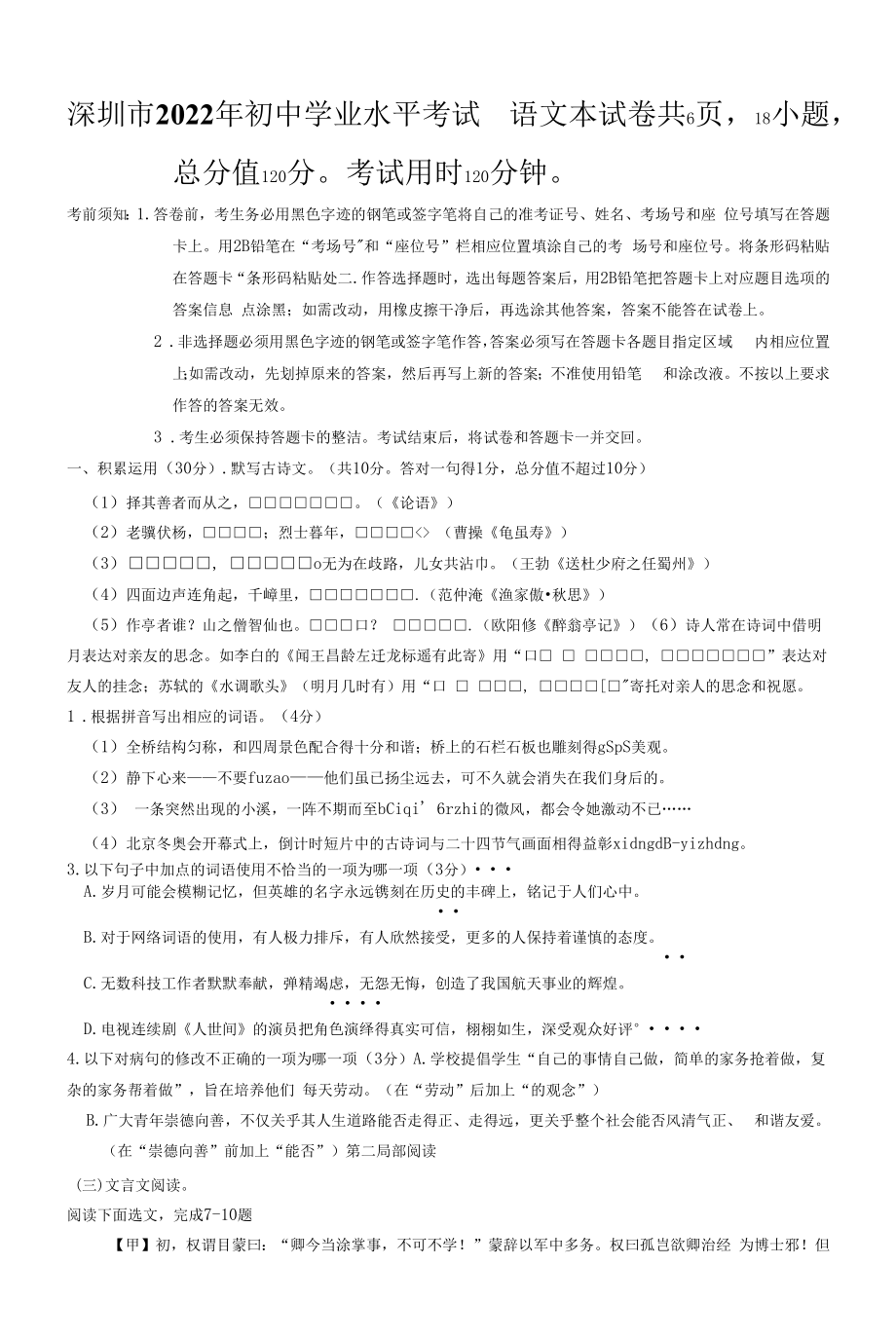广东深圳市三年中考（2020-2022）语文试题及答案.docx_第1页