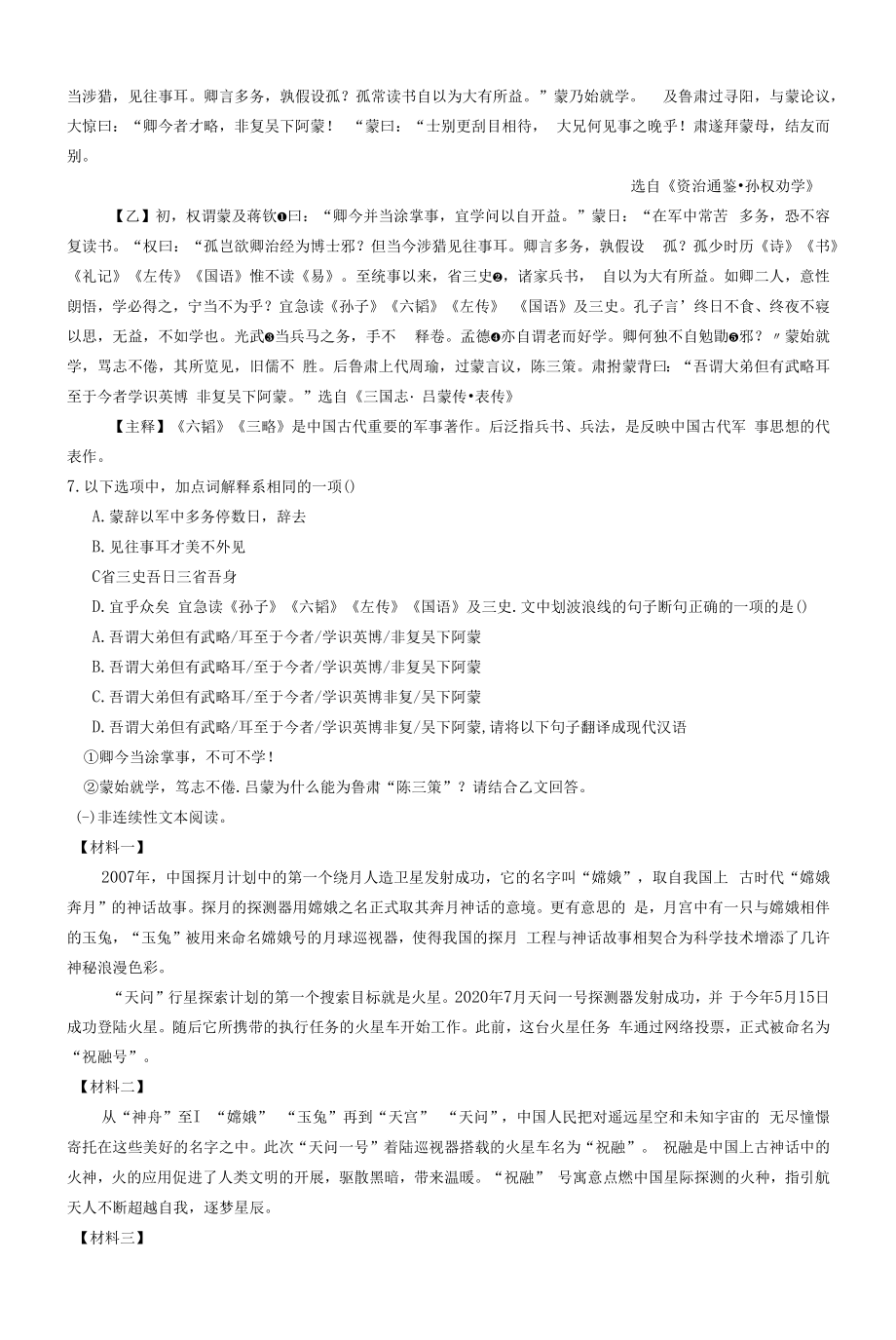 广东深圳市三年中考（2020-2022）语文试题及答案.docx_第2页
