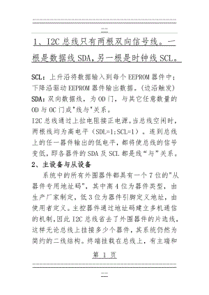 I2C总线协议及工作原理(17页).doc