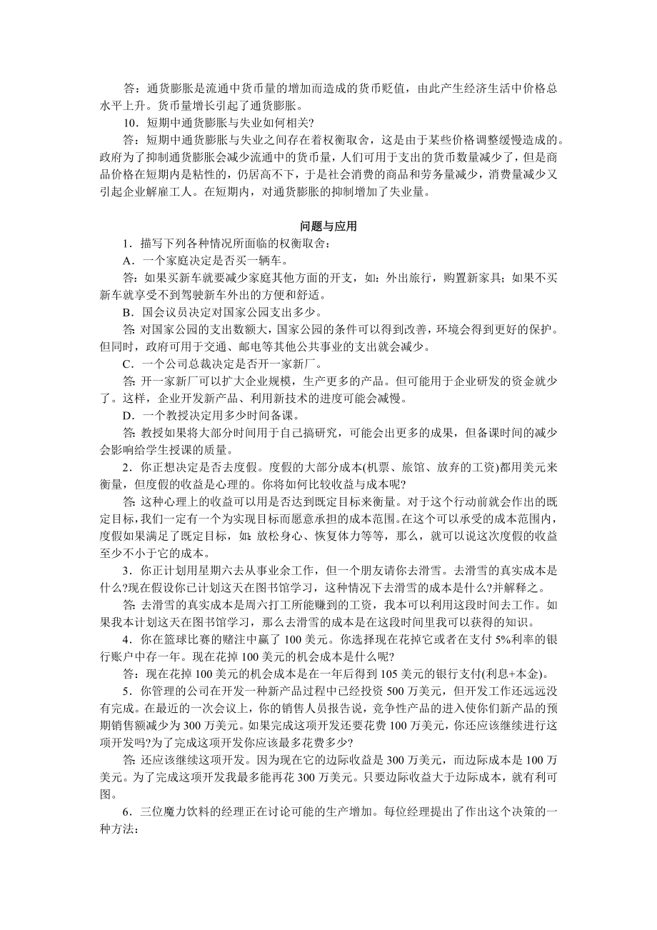 曼昆经济学原理(5版)_课后答案(超全).doc_第2页