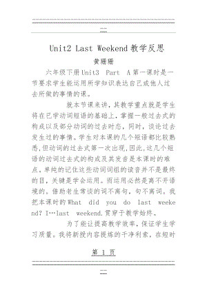 Unit2 Last Weekend教学反思(3页).doc