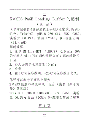 Loading Buffer 蛋白印记(6页).doc