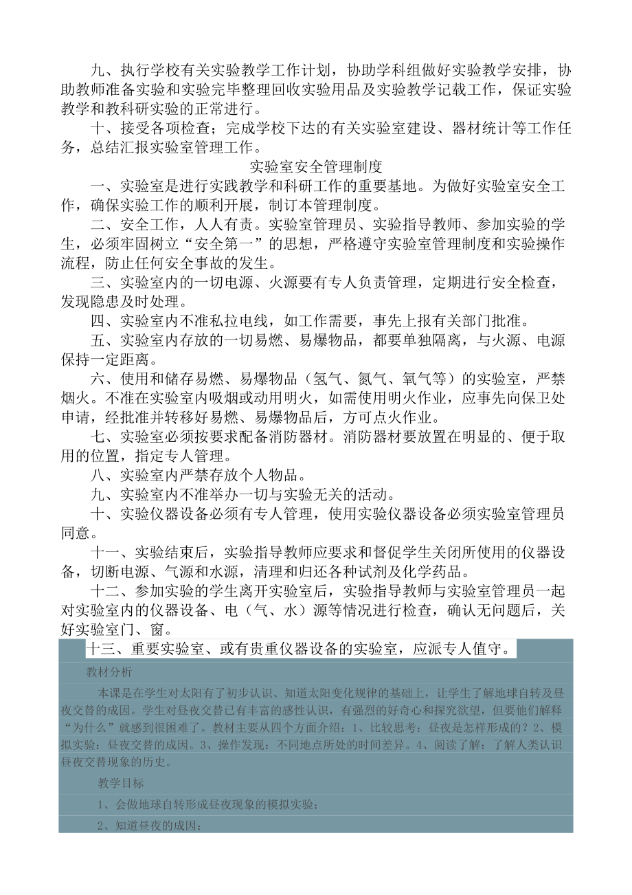 江苏省中小学实验室管理制度.docx_第2页