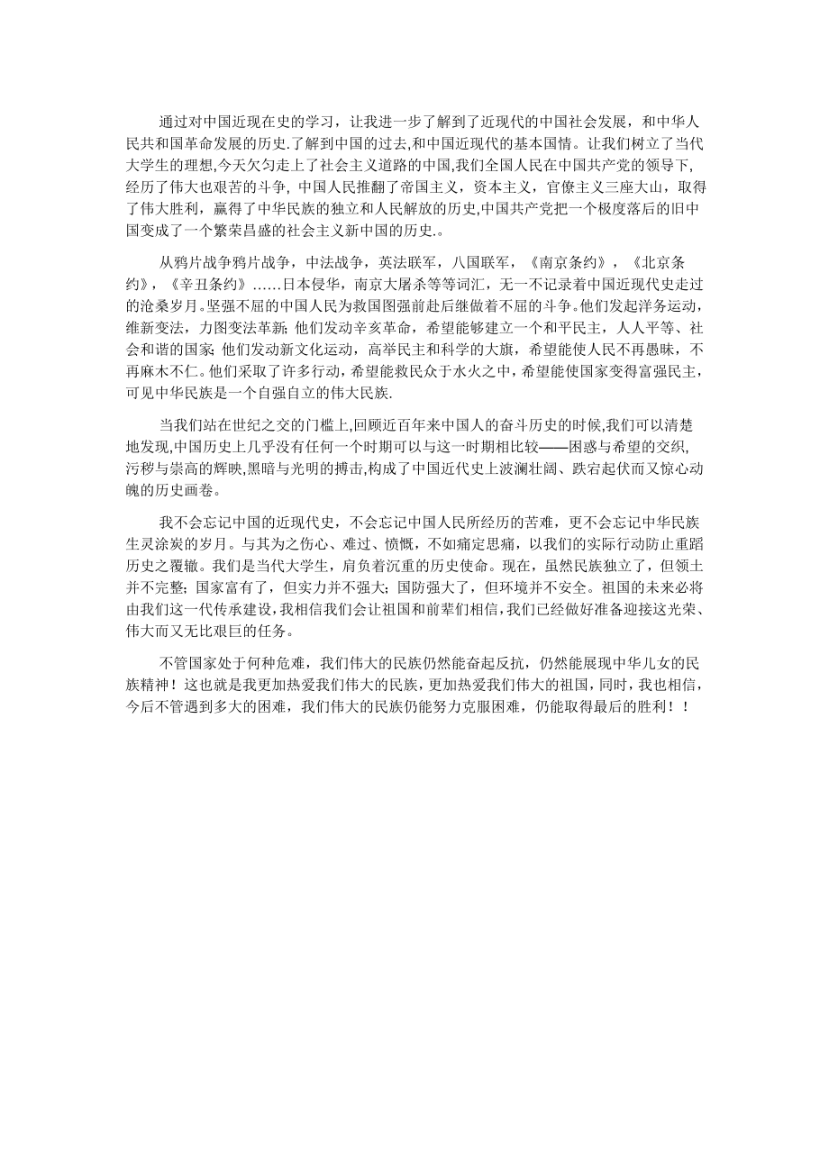 学习中国近现代史的感想.doc_第1页
