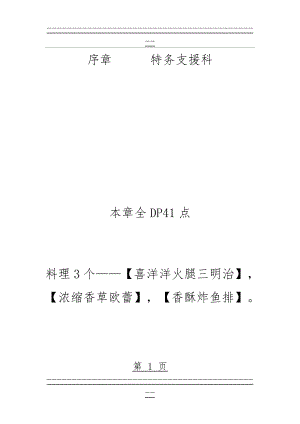 PSP-零之轨迹全流程攻略(附料理、钓鱼资料)(255页).doc
