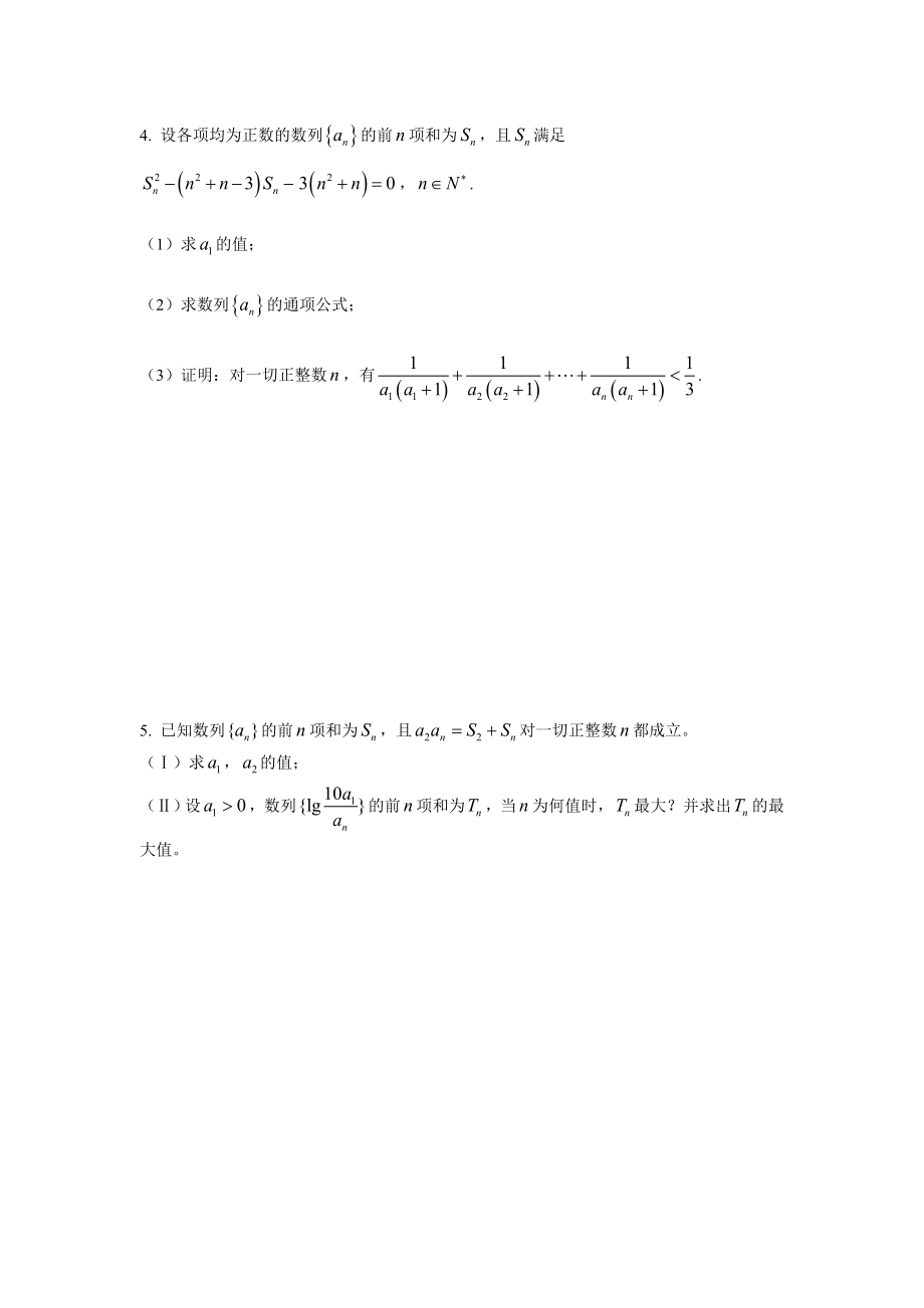 数列专题(已知Sn求an).doc_第2页